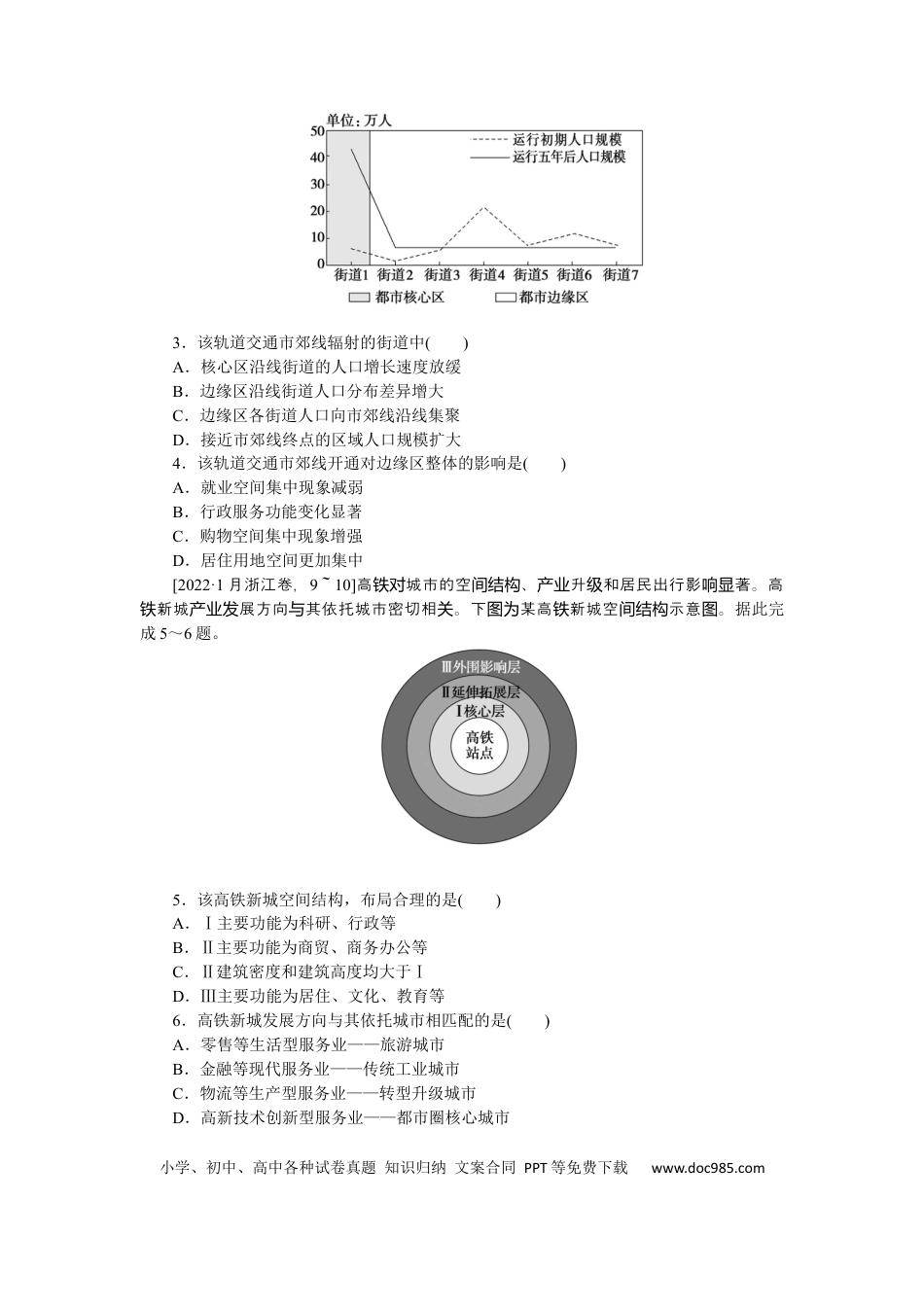 2023届高三地理二轮专题复习学案 专题九 交通运输布局.docx