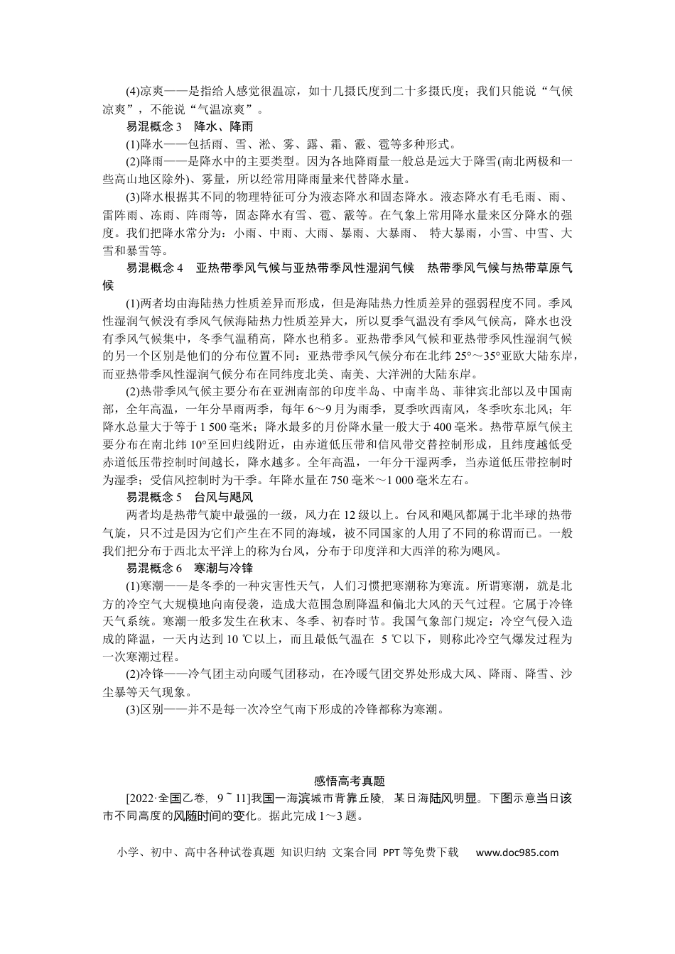 2023届高三地理二轮专题复习学案 专题二 大气运动.docx