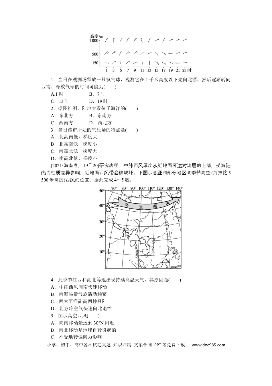 2023届高三地理二轮专题复习学案 专题二 大气运动.docx