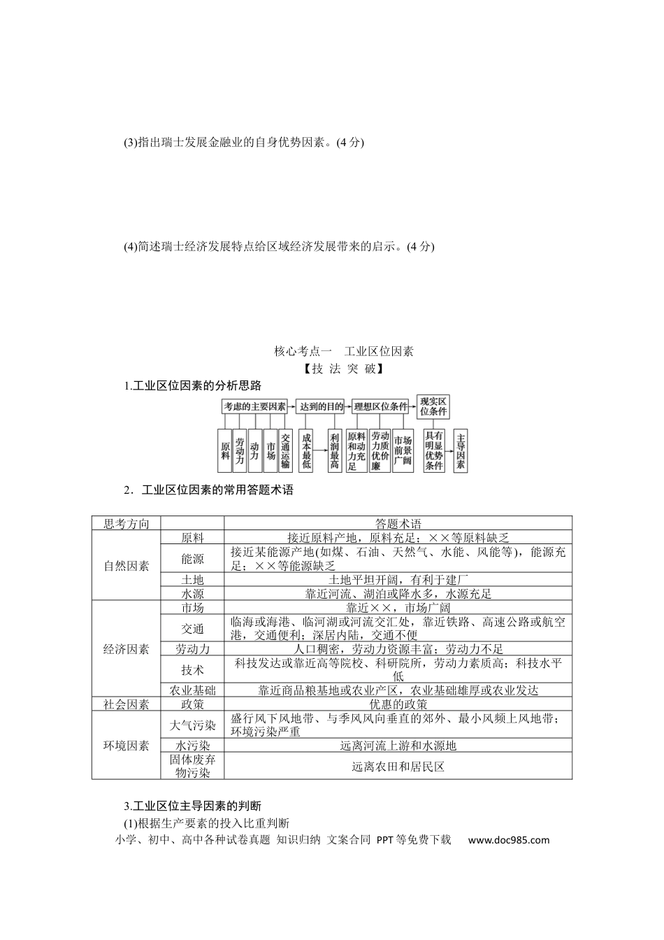 2023届高三地理二轮专题复习学案 专题八 工业、服务业与地区产业结构变化.docx