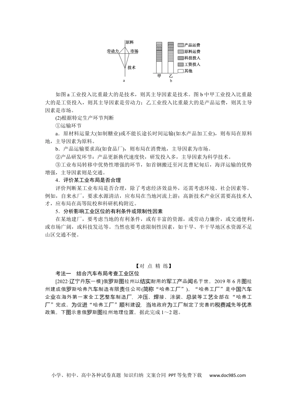 2023届高三地理二轮专题复习学案 专题八 工业、服务业与地区产业结构变化.docx