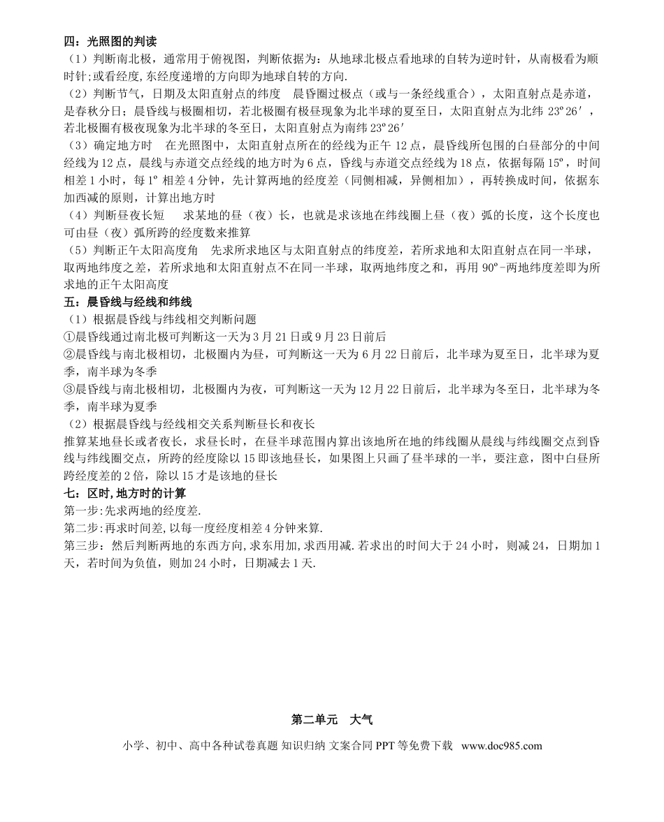 （超详）高中地理知识点归纳汇总.doc
