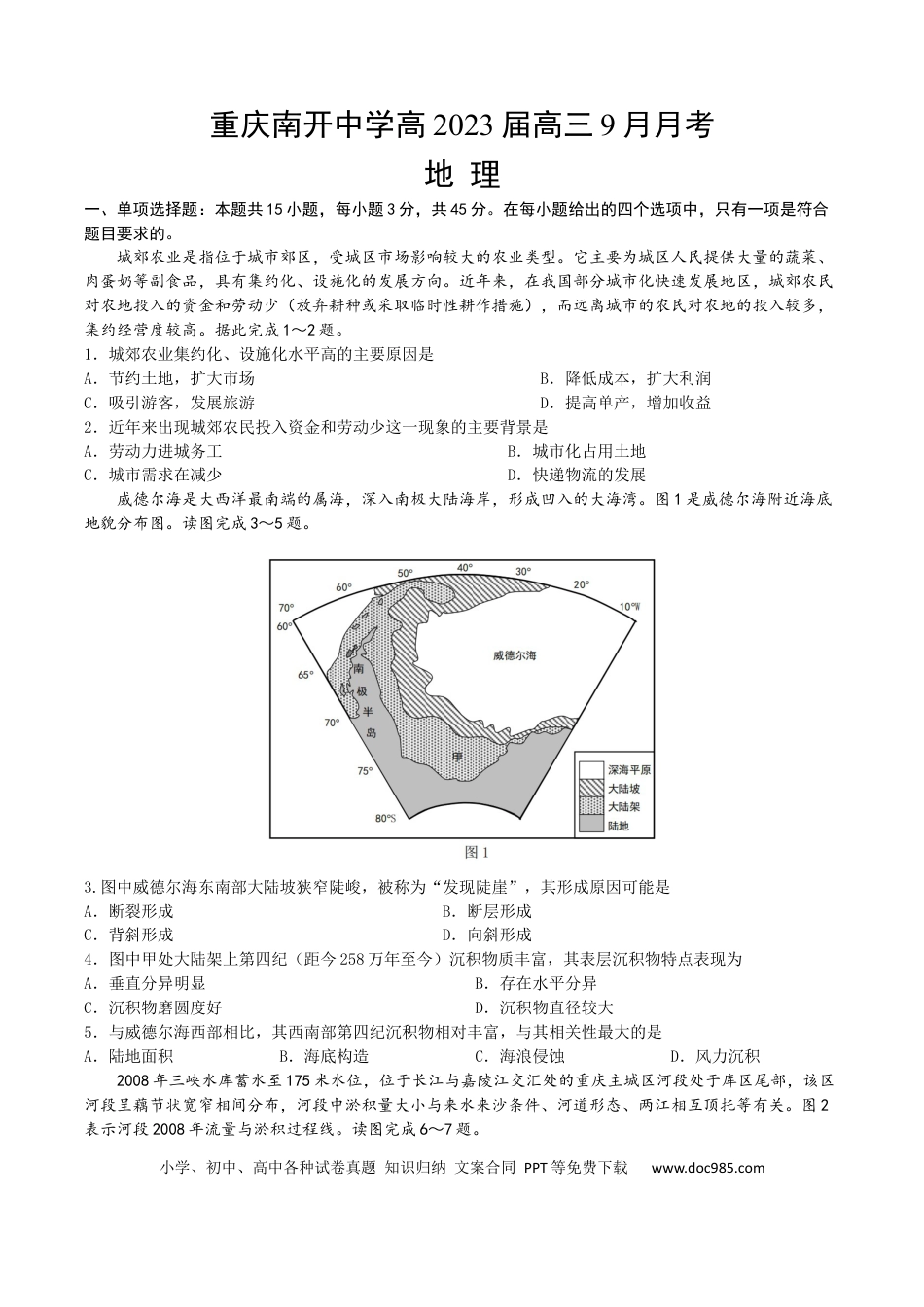 重庆市南开中学23届高三上学期9月考地理含答案.docx