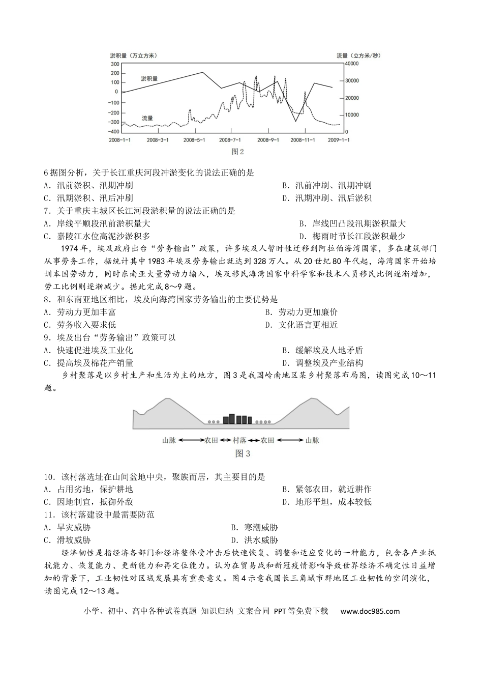 重庆市南开中学23届高三上学期9月考地理含答案.docx