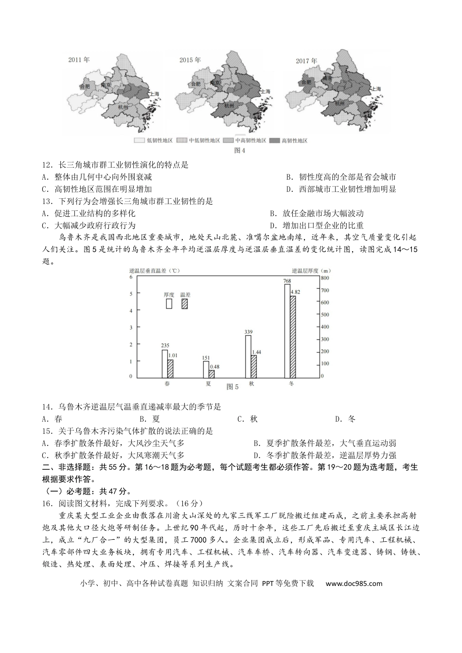 重庆市南开中学23届高三上学期9月考地理含答案.docx