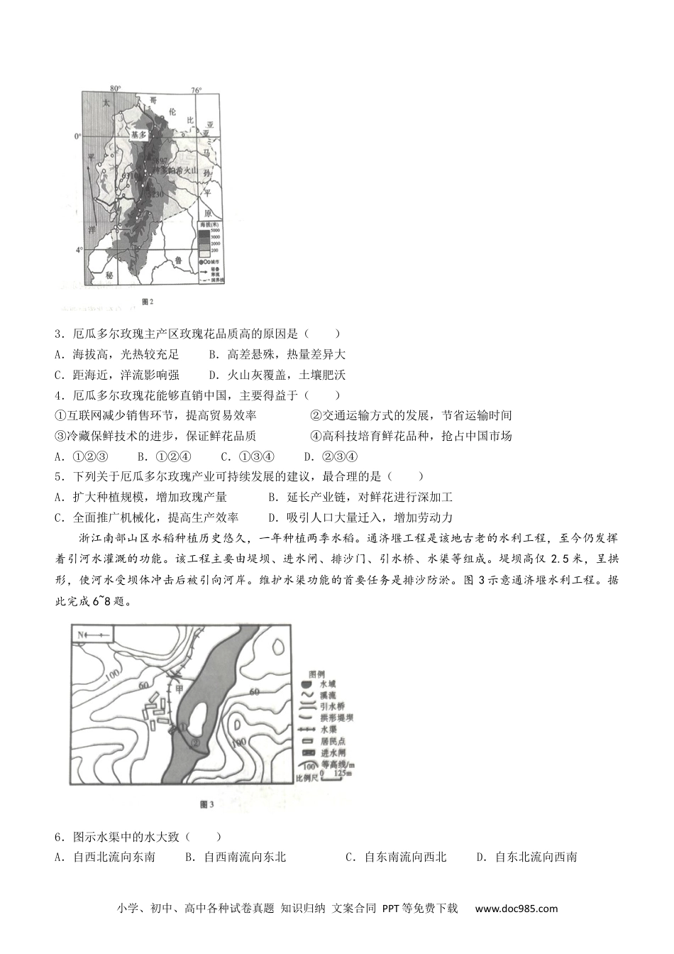 重庆市第八中学校2022-2023学年高三上学期高考适应性月考卷（一）地理.docx