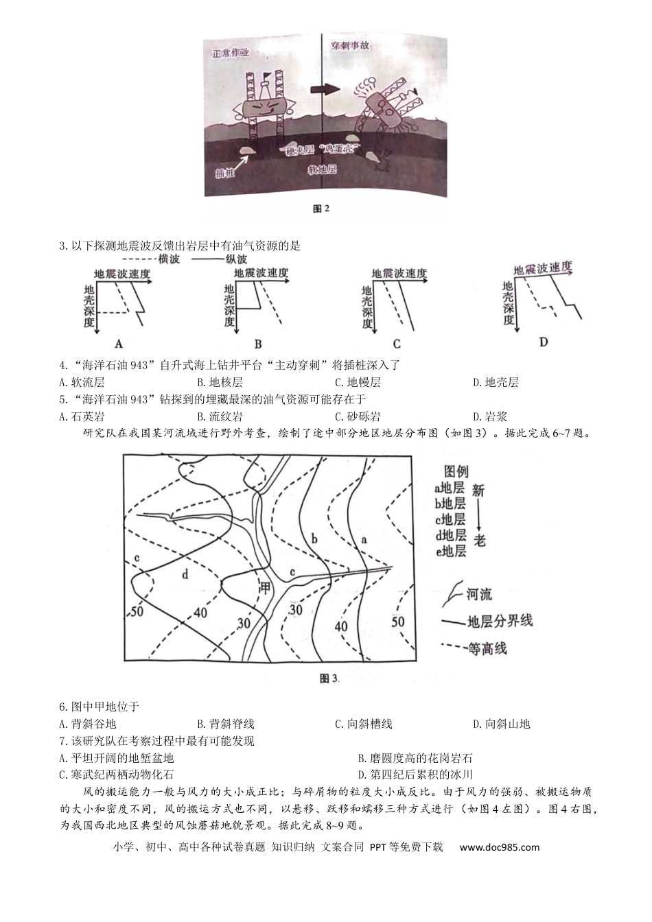 重庆市巴蜀中学2022-2023学年高三上学期高考适应性月考卷（二）地理试题(1).docx