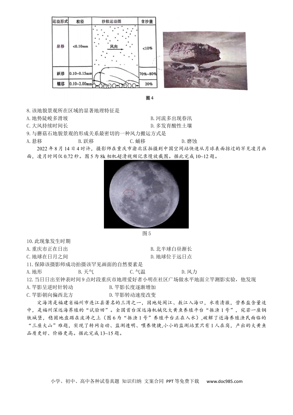 重庆市巴蜀中学2022-2023学年高三上学期高考适应性月考卷（二）地理试题(1).docx