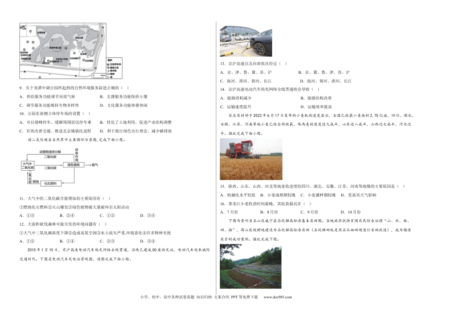 浙江省舟山市舟山中学2022-2023学年高三上学期1月首考地理模拟试卷（三）.docx