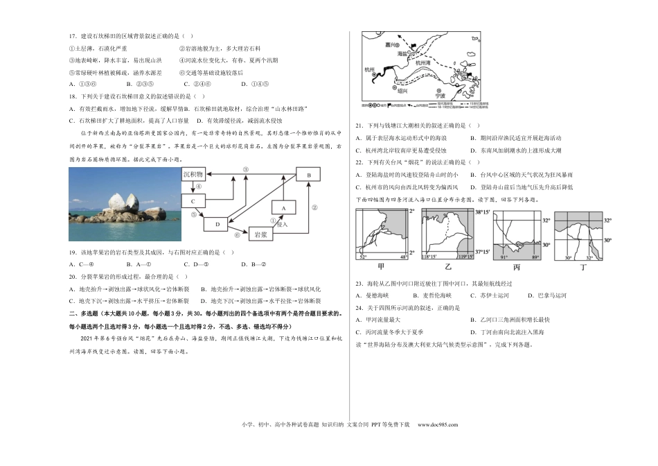 浙江省舟山市舟山中学2022-2023学年高三上学期1月首考地理模拟试卷（三）.docx