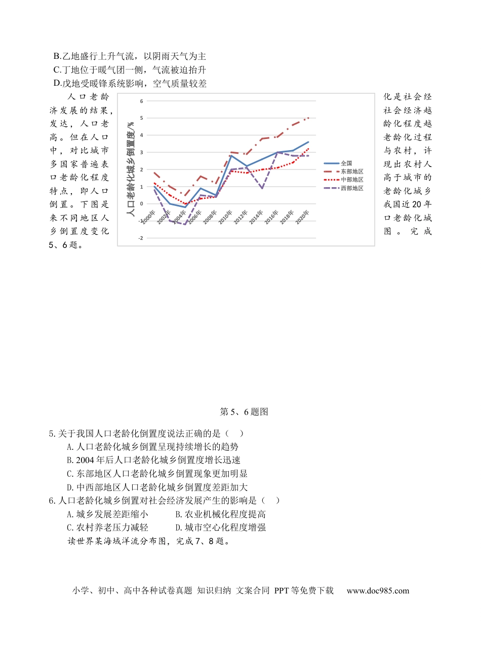 浙江省山水联盟2022-2023学年高三上学期8月联考地理试题.docx