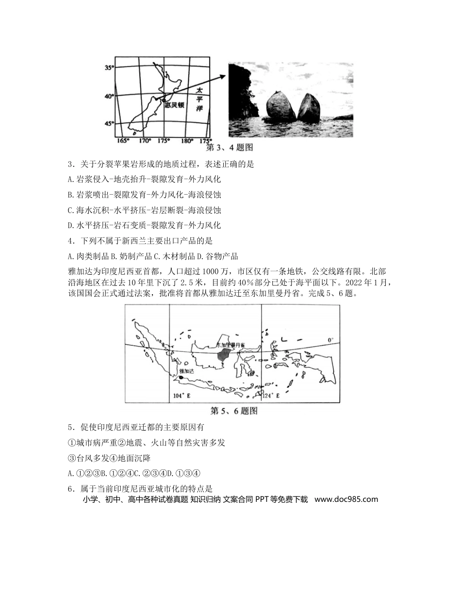 浙江省名校协作体2023届高三上学期开学考试 地理.docx