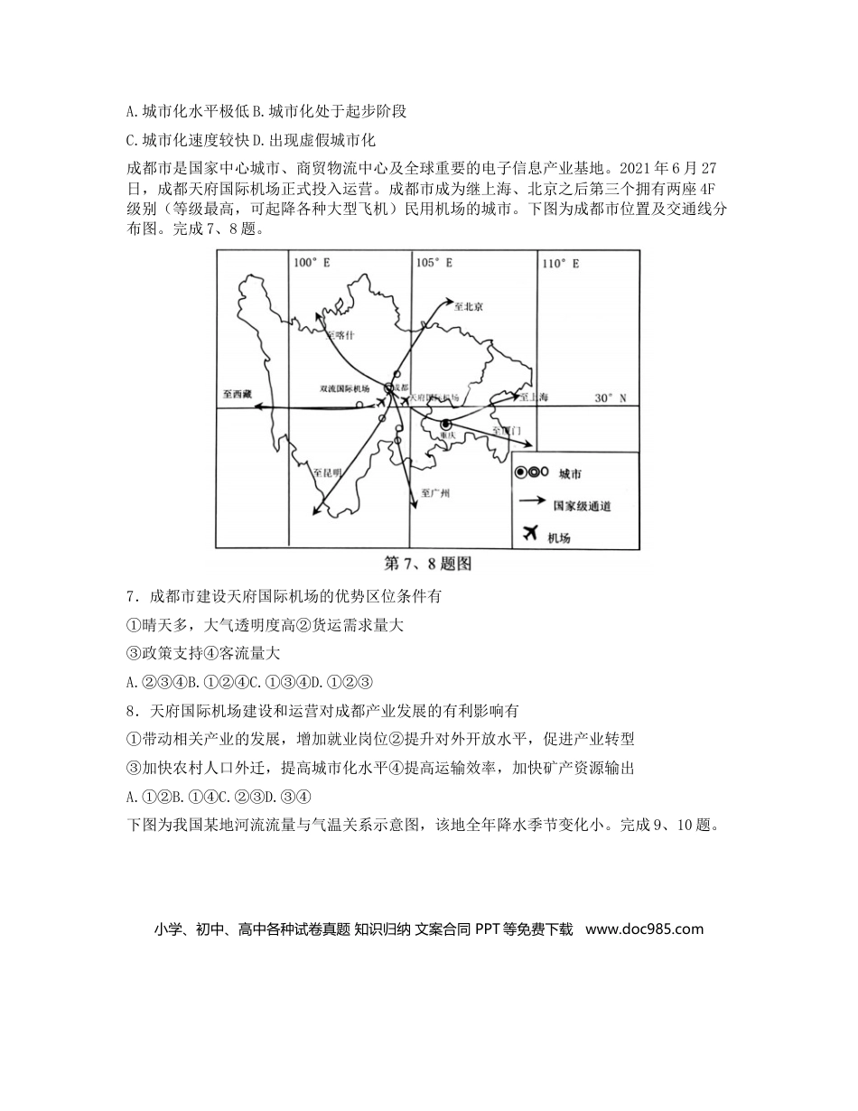 浙江省名校协作体2023届高三上学期开学考试 地理.docx