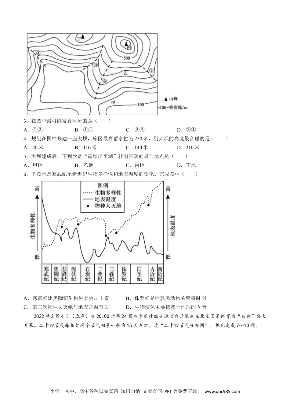 天津市新华中学2022-2023学年高三上学期学科练习（一）地理试题.docx