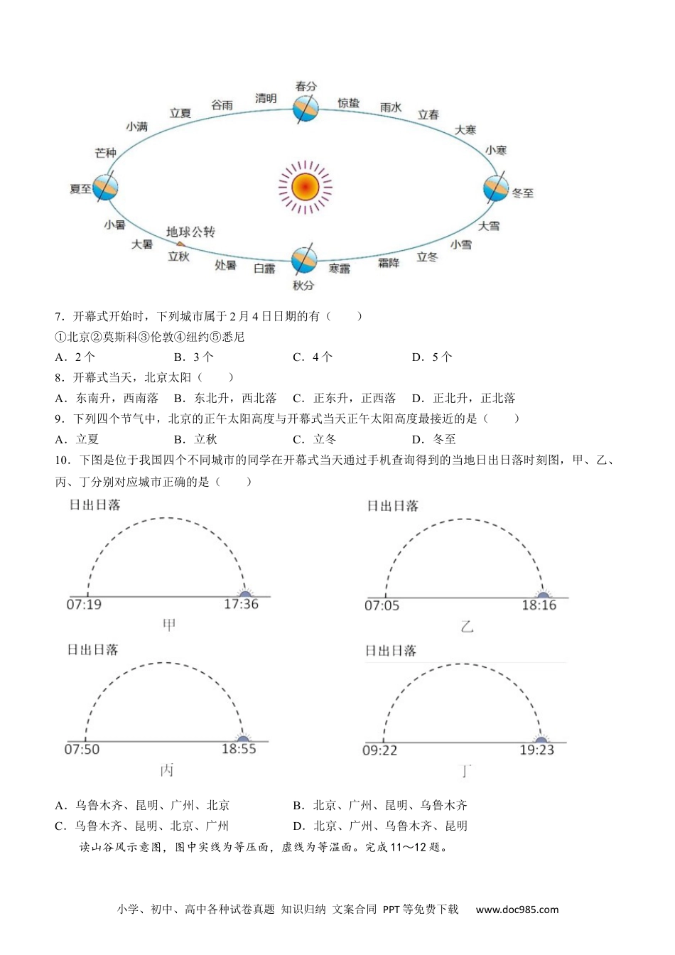 天津市新华中学2022-2023学年高三上学期学科练习（一）地理试题.docx