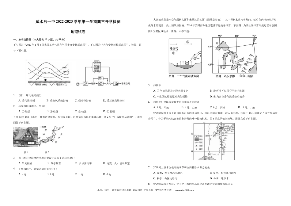 天津市咸水沽第一中学2023届高三上学期开学检测地理试卷Word版含答案.docx