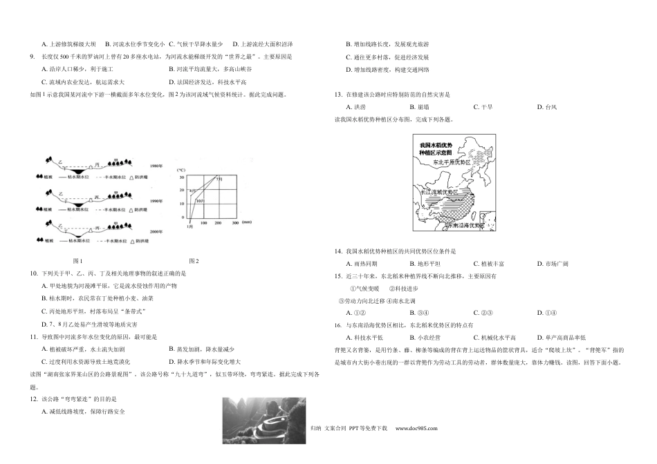 天津市咸水沽第一中学2023届高三上学期开学检测地理试卷Word版含答案.docx