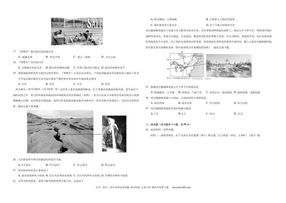天津市咸水沽第一中学2023届高三上学期开学检测地理试卷Word版含答案.docx