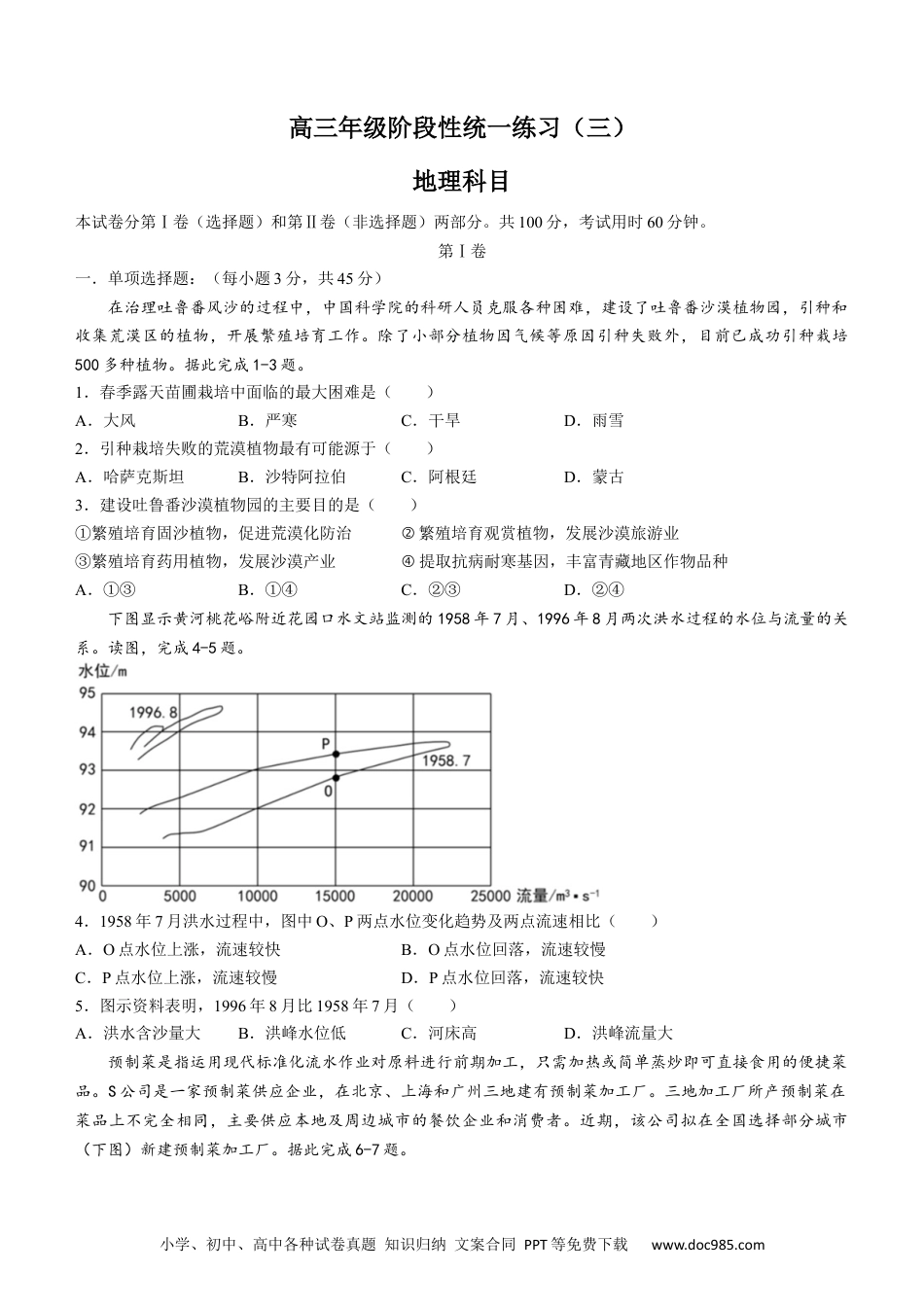 天津市南开中学2022-2023学年高三上学期第三次月考地理试题.docx