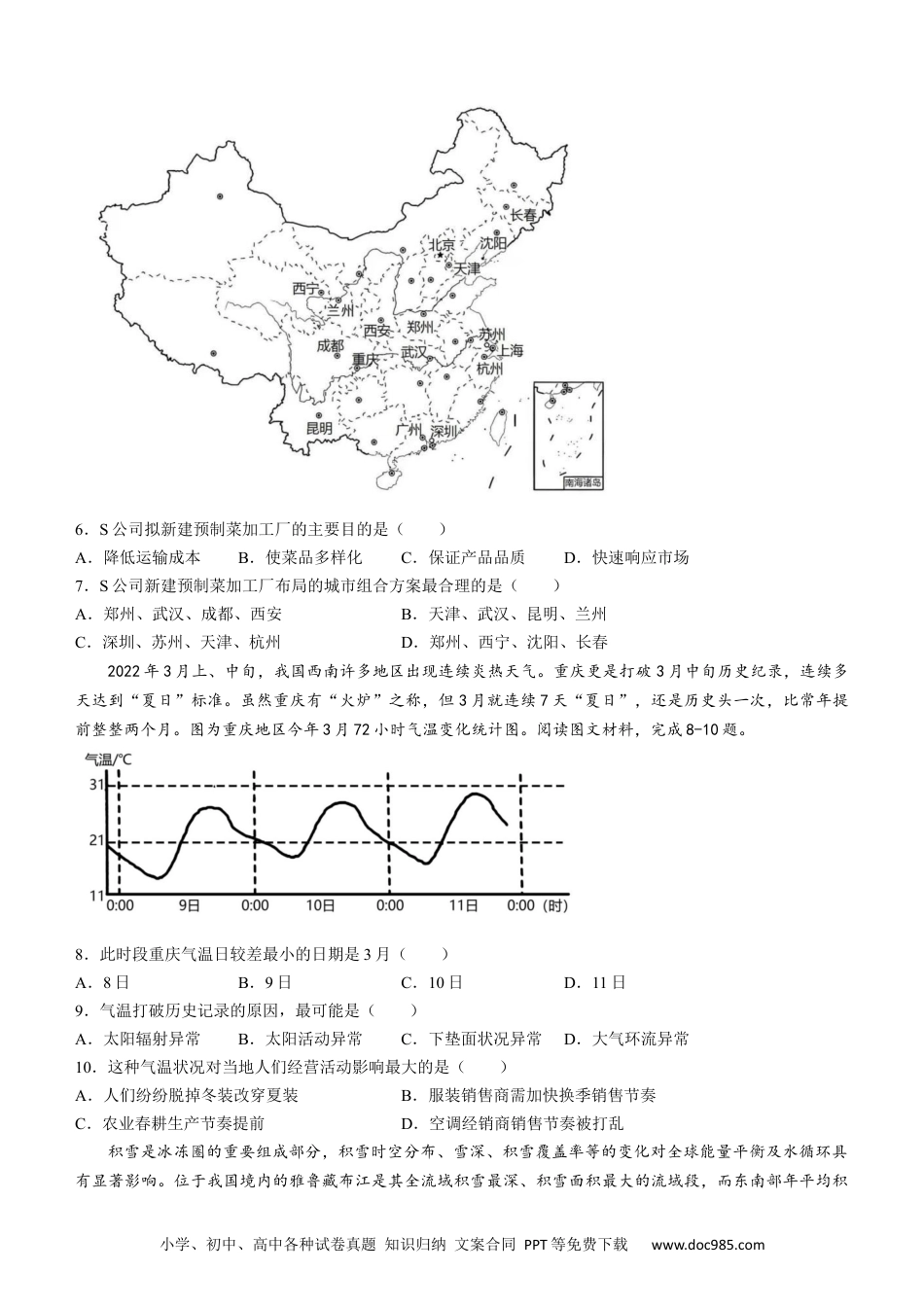 天津市南开中学2022-2023学年高三上学期第三次月考地理试题.docx