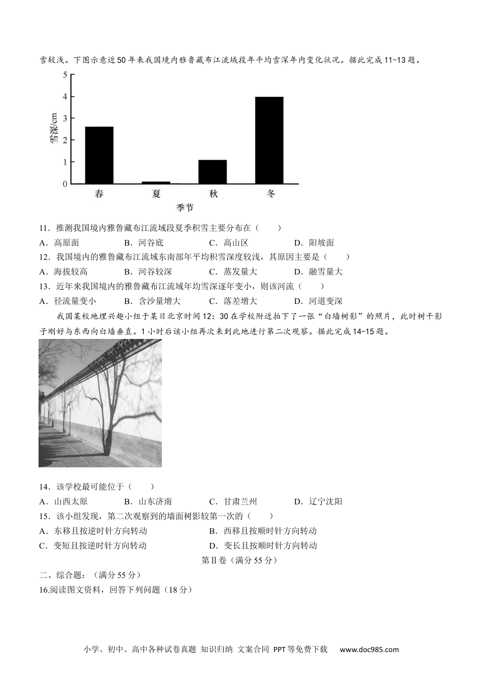 天津市南开中学2022-2023学年高三上学期第三次月考地理试题.docx