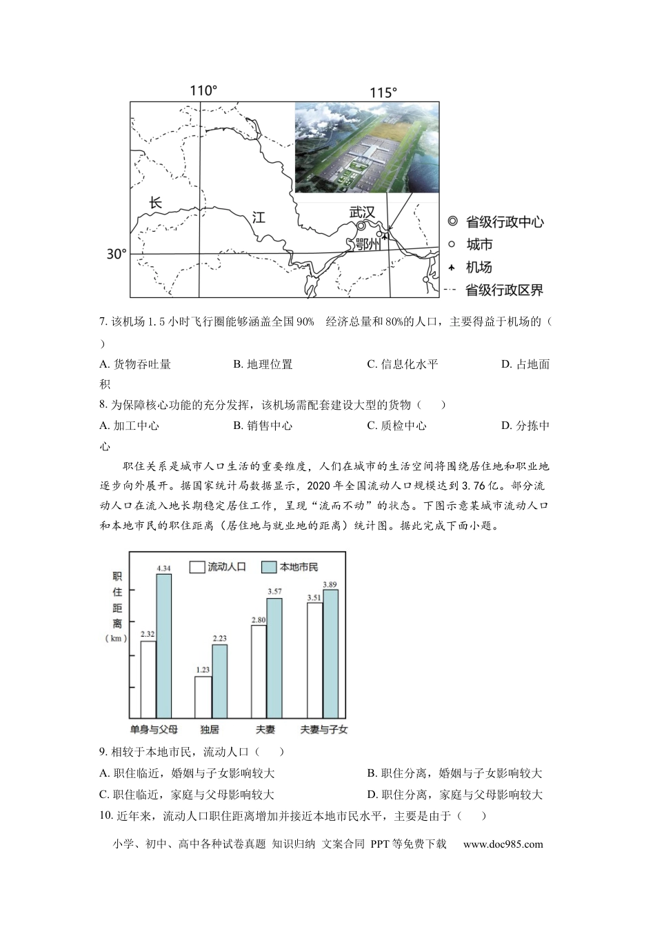 天津市和平区2022-2023学年高三上学期期末地理试题.docx