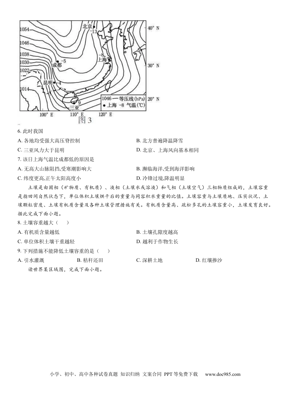 天津市第十四中学2022_2023学年高三上学期期末摸底考试地理.docx