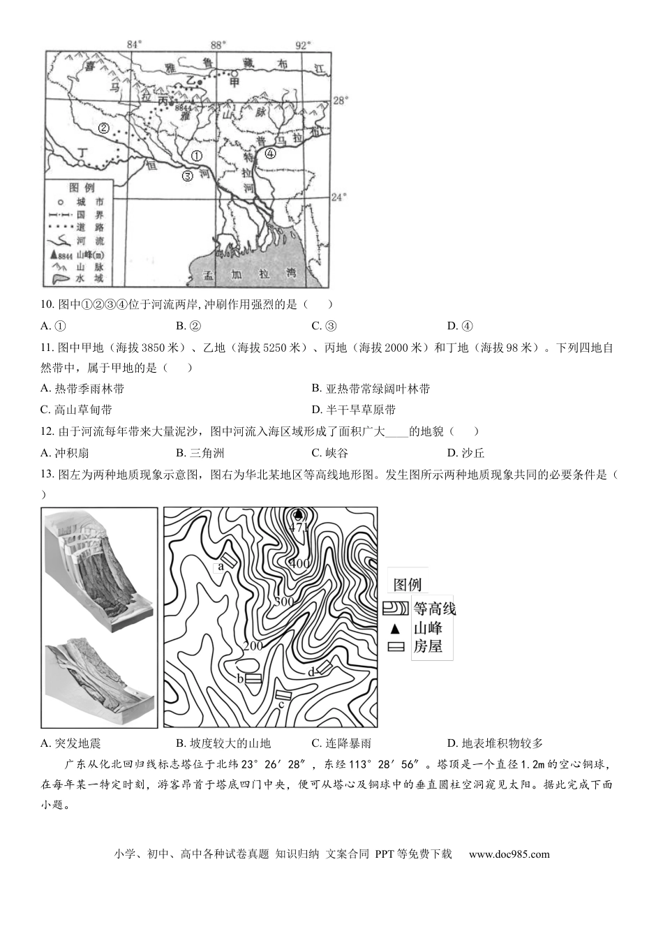 天津市第十四中学2022_2023学年高三上学期期末摸底考试地理.docx