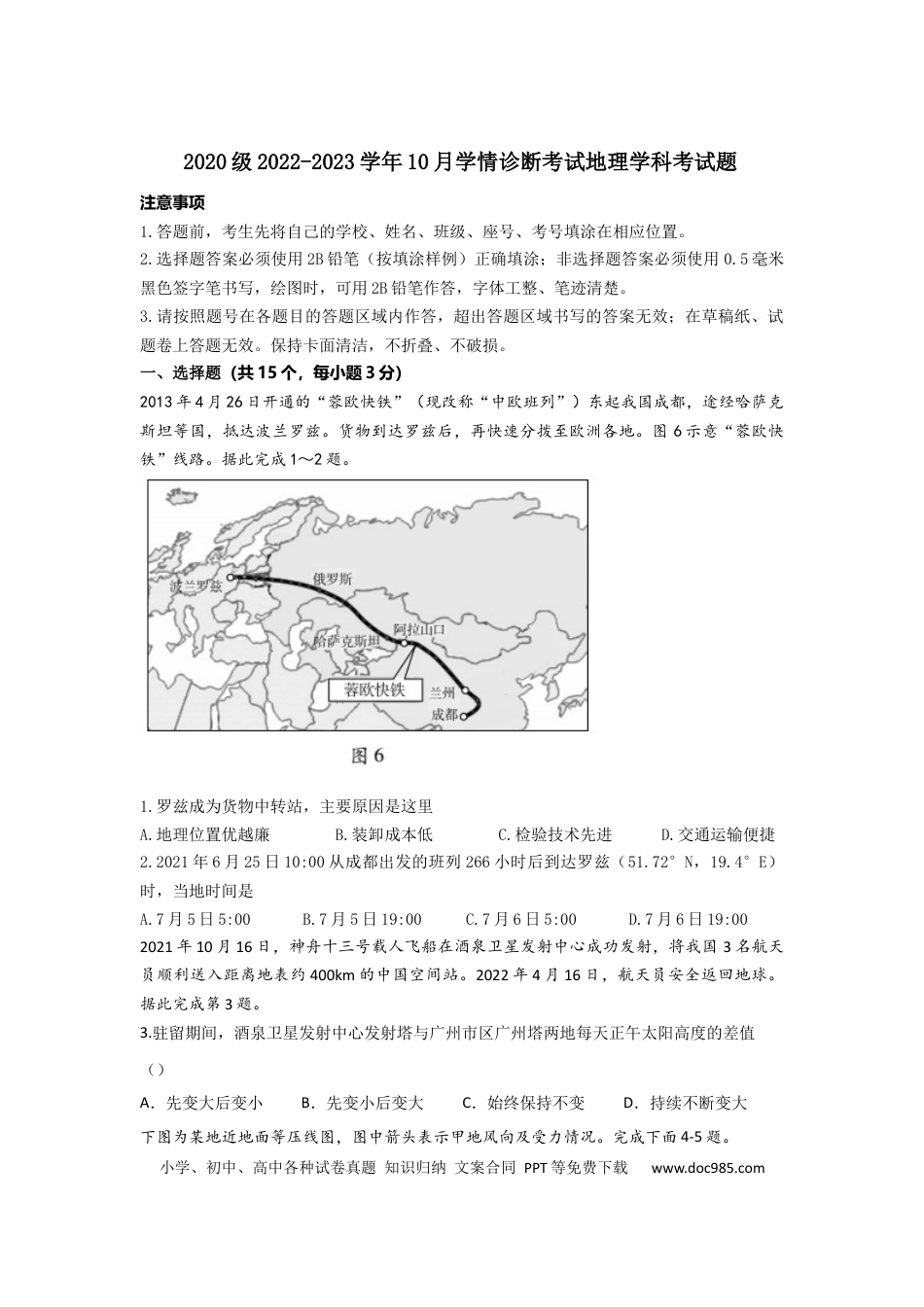 山东省山东师范大学附属中学2022-2023学年高三上学期第一次月考地理试卷.docx