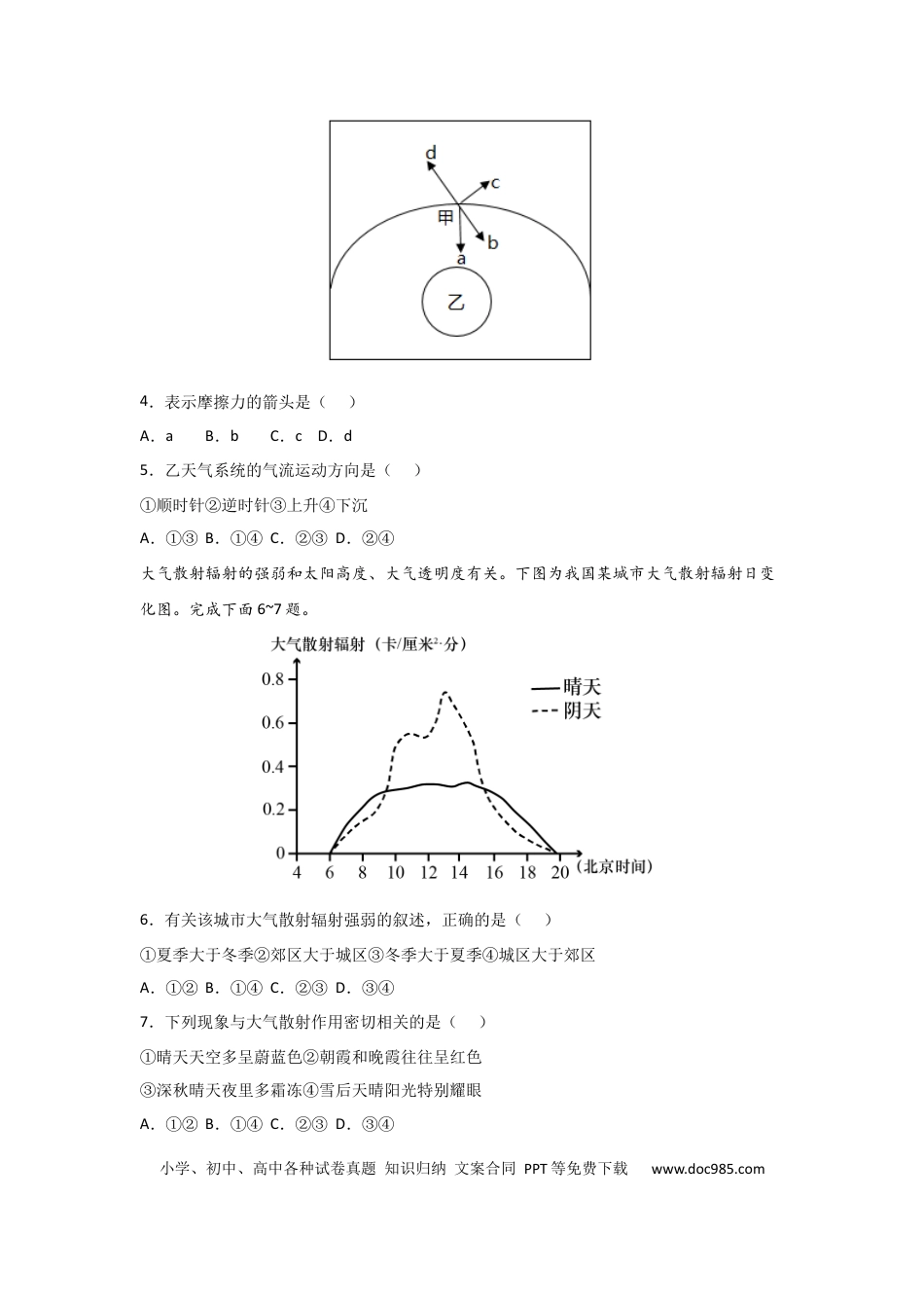 山东省山东师范大学附属中学2022-2023学年高三上学期第一次月考地理试卷.docx