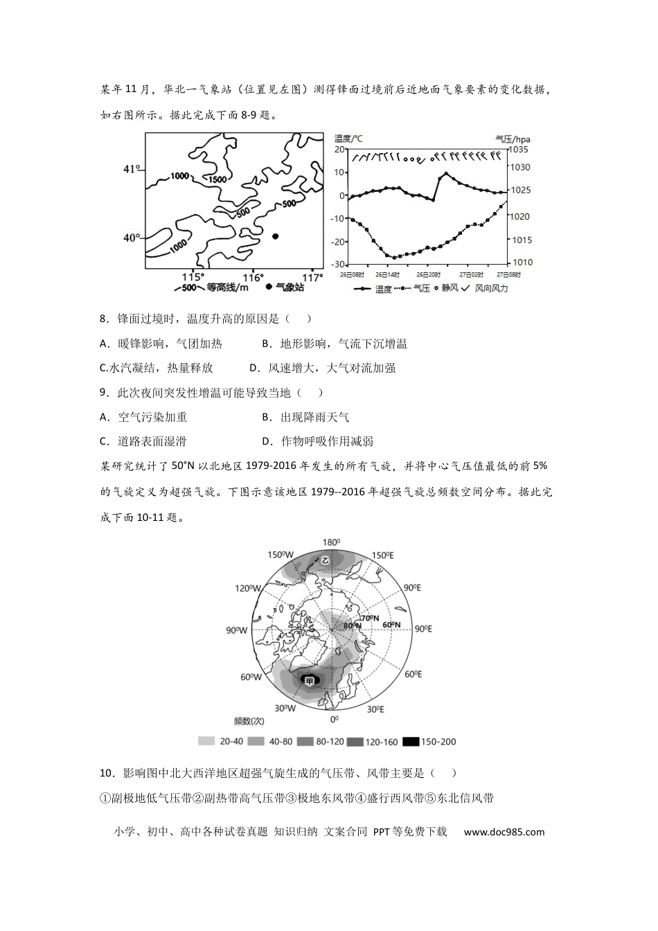 山东省山东师范大学附属中学2022-2023学年高三上学期第一次月考地理试卷.docx
