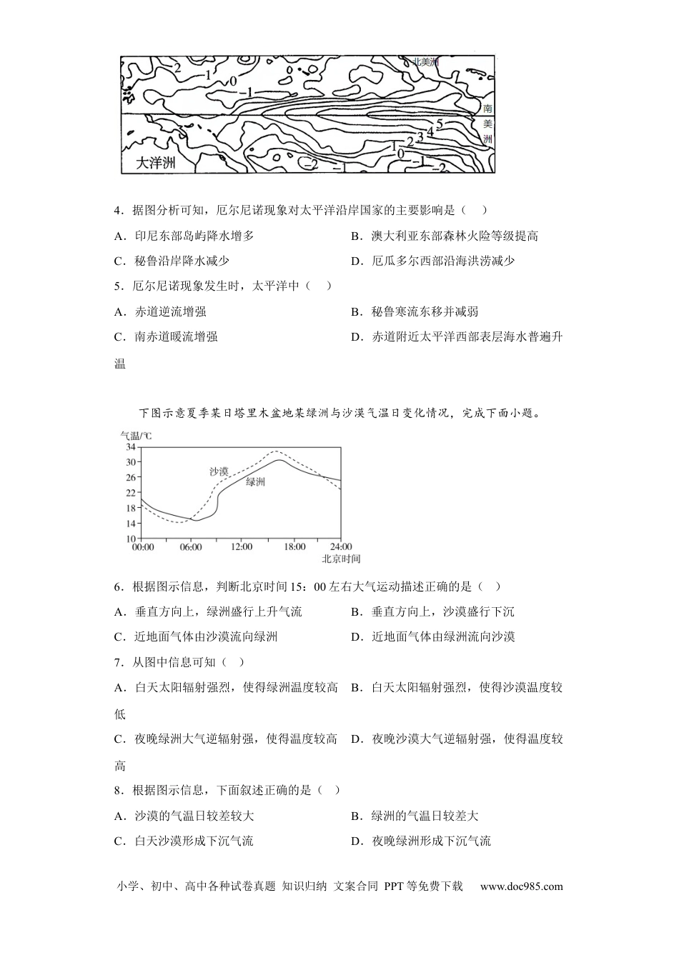 山东省青岛第二中学2022-2023学年高三上学期1月期末地理试题.docx