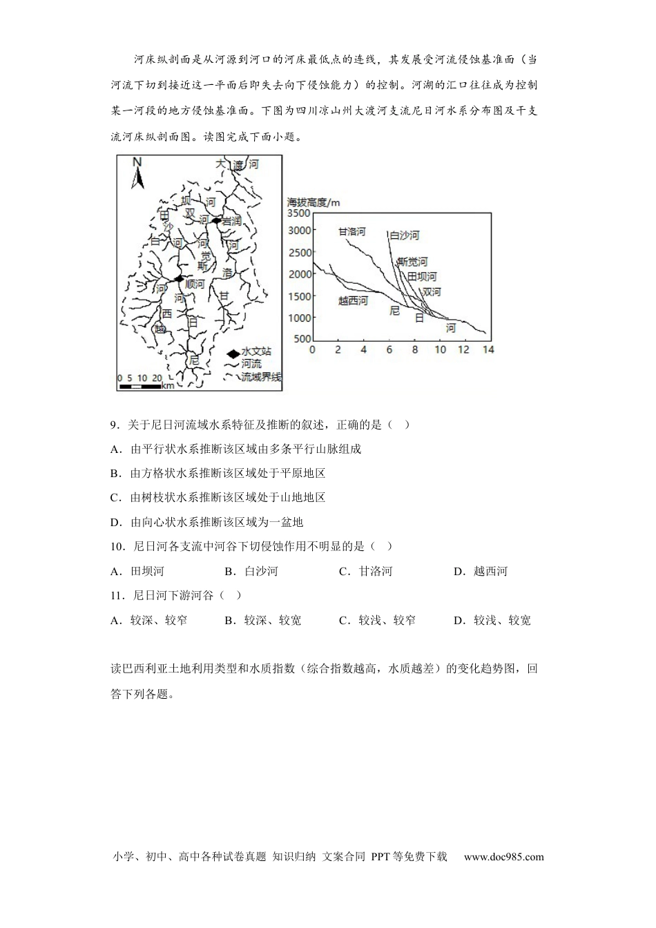 山东省青岛第二中学2022-2023学年高三上学期1月期末地理试题.docx