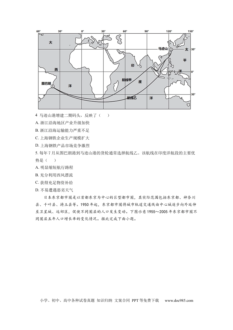 山东省济南市济阳闻韶中学2023届高三上学期12月月考地理试题 word版含答案.docx