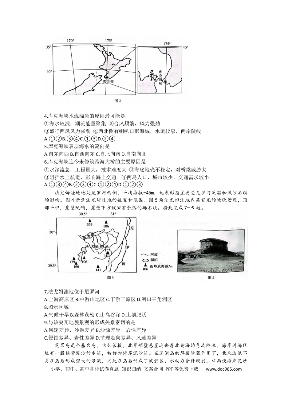 山东省2022-2023学年高三上学期十月百校联考地理试题.docx