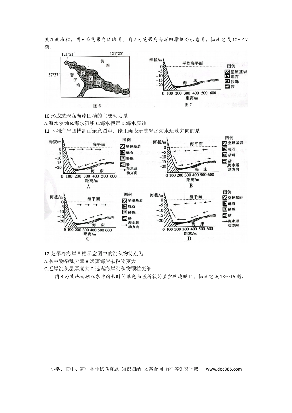 山东省2022-2023学年高三上学期十月百校联考地理试题.docx