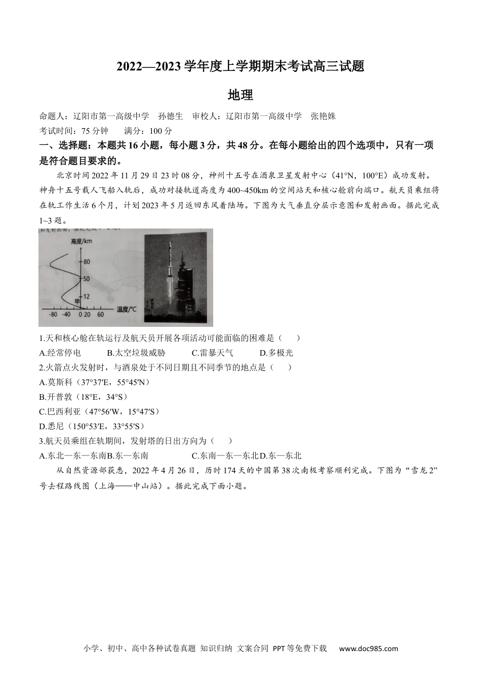 辽宁省协作校2022-2023学年度上学期期末考试高三试地理docx.docx