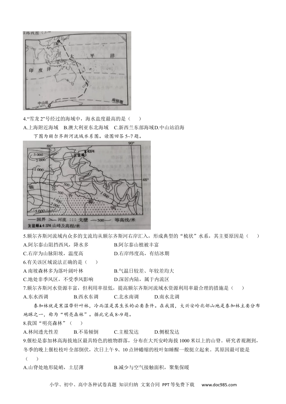 辽宁省协作校2022-2023学年度上学期期末考试高三试地理docx.docx