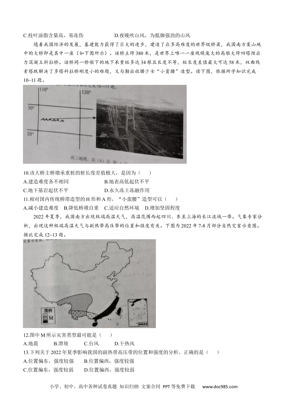 辽宁省协作校2022-2023学年度上学期期末考试高三试地理docx.docx