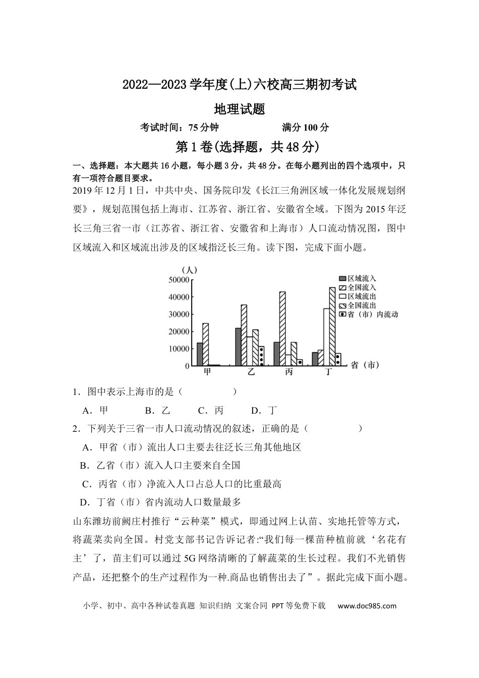 辽宁省六校2022-2023学年高三上学期期初考试地理含答案.docx