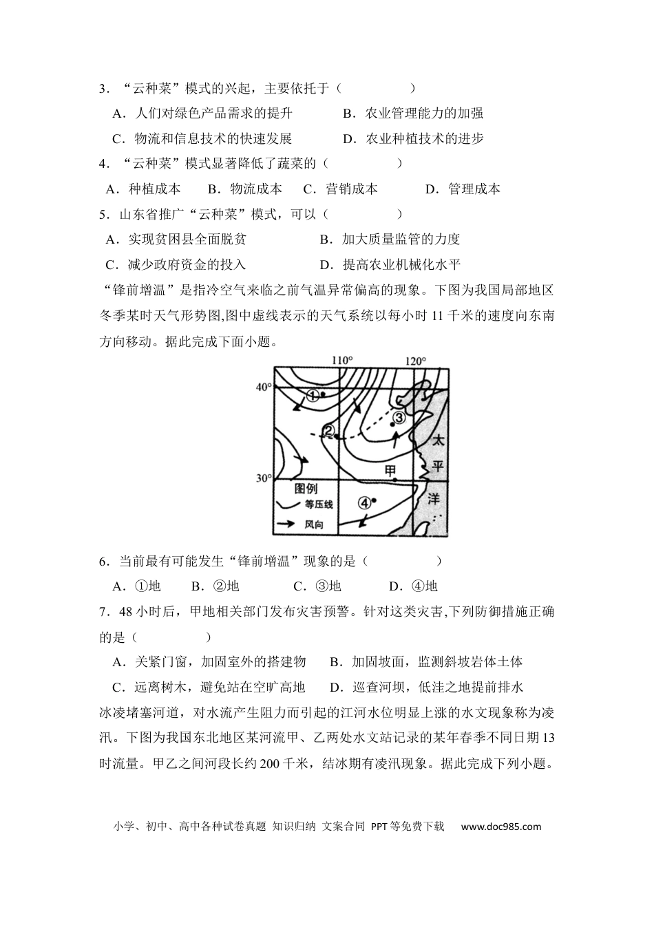 辽宁省六校2022-2023学年高三上学期期初考试地理含答案.docx