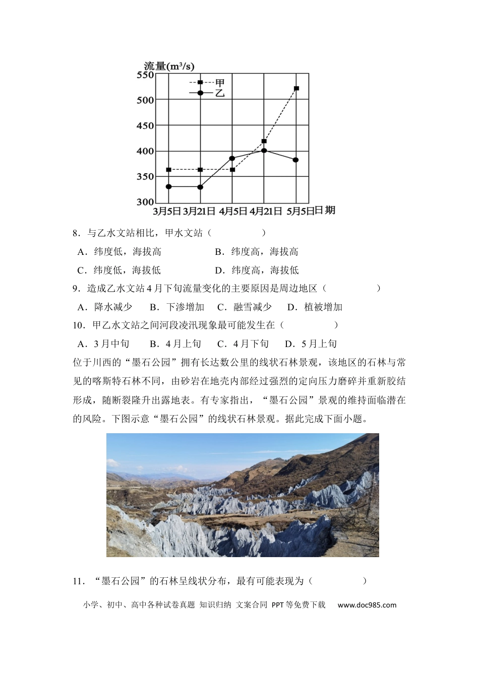 辽宁省六校2022-2023学年高三上学期期初考试地理含答案.docx