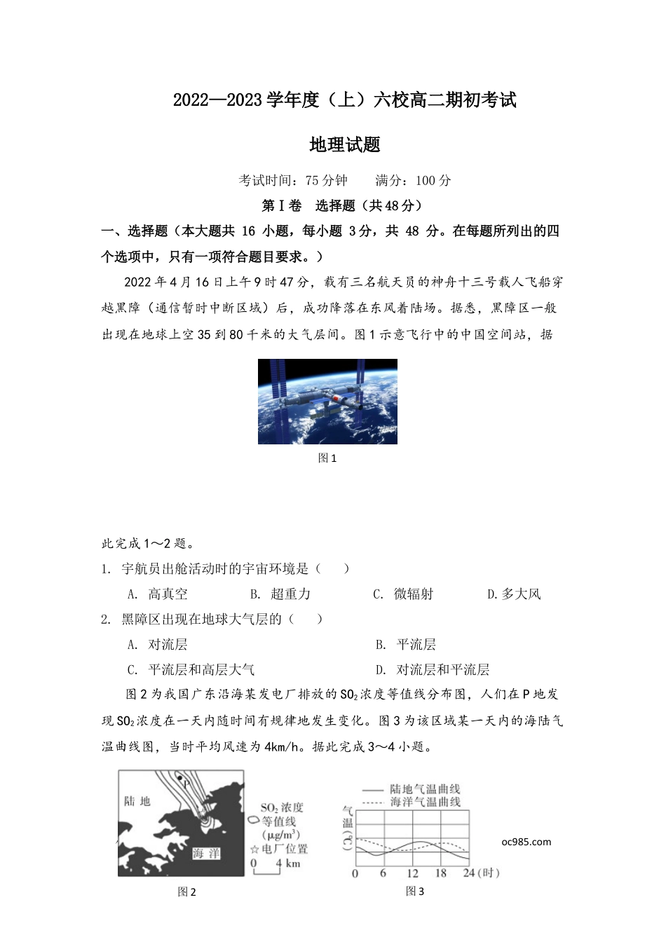 辽宁省六校2022-2023学年高二上学期期初考试地理试卷.docx