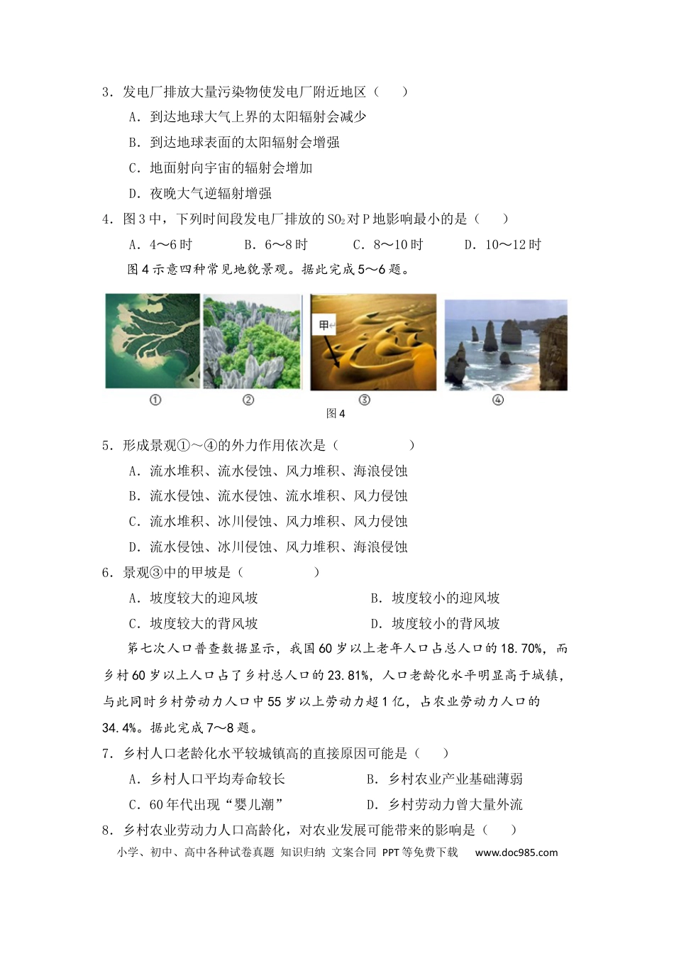 辽宁省六校2022-2023学年高二上学期期初考试地理试卷.docx