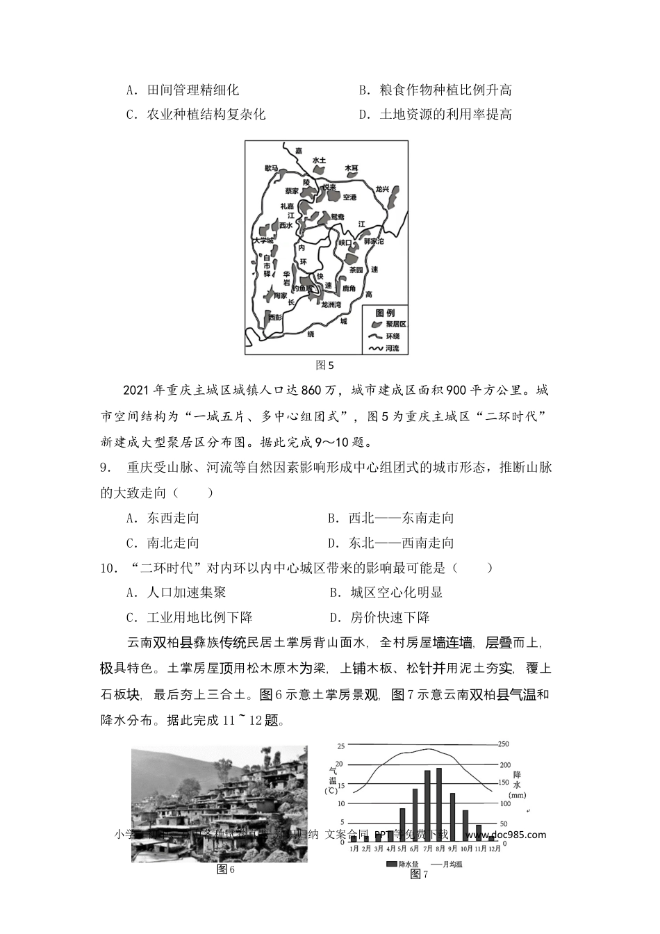 辽宁省六校2022-2023学年高二上学期期初考试地理试卷.docx