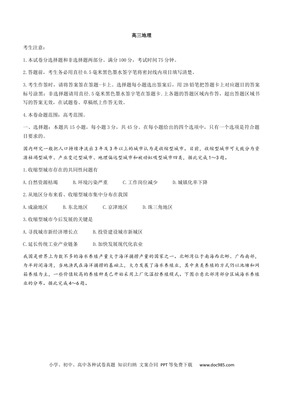 九师联盟23届高三开学考试（新高考）地理含答案.docx
