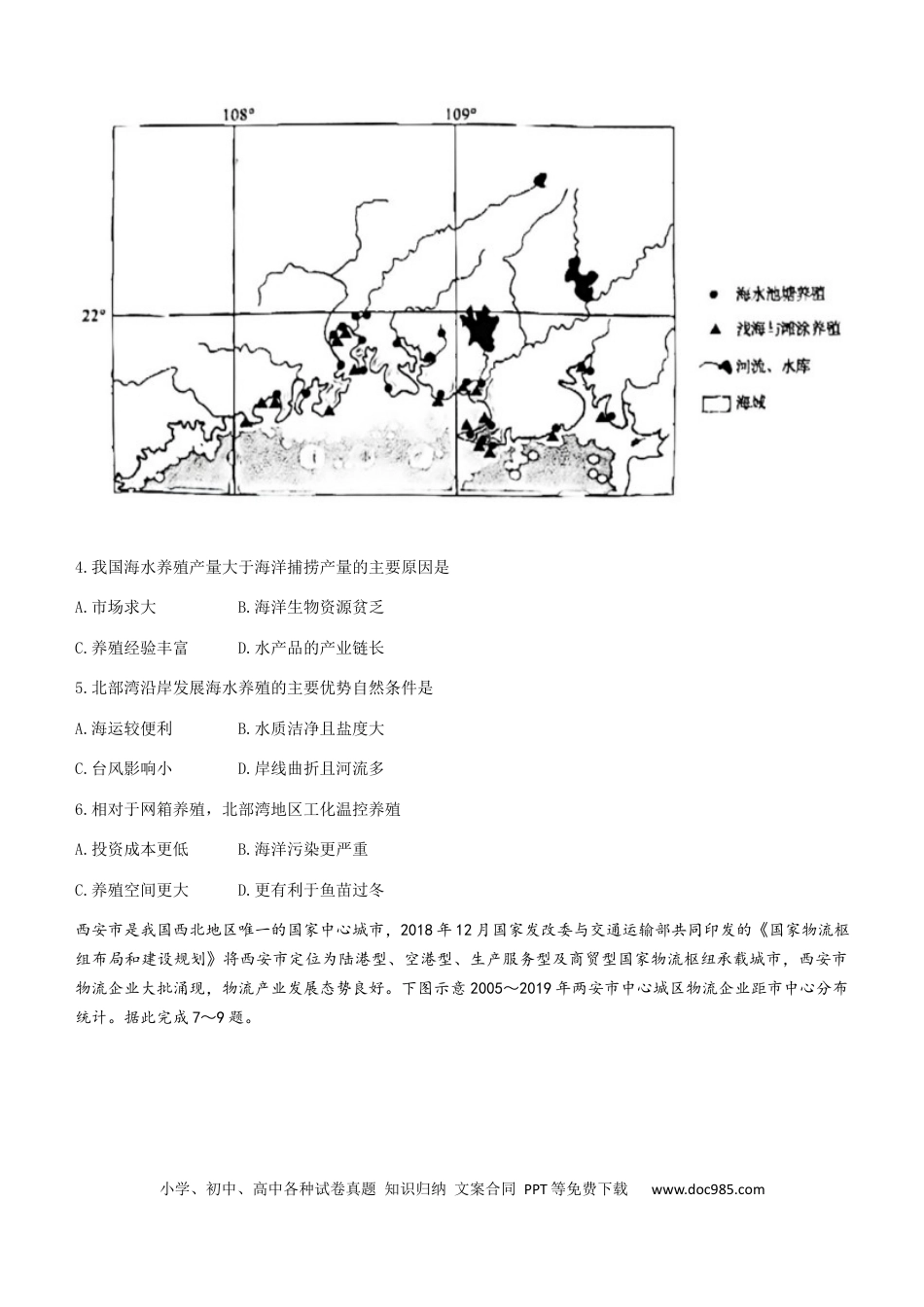九师联盟23届高三开学考试（新高考）地理含答案.docx
