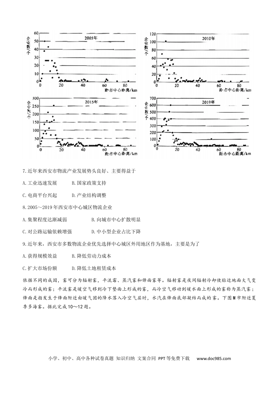九师联盟23届高三开学考试（新高考）地理含答案.docx