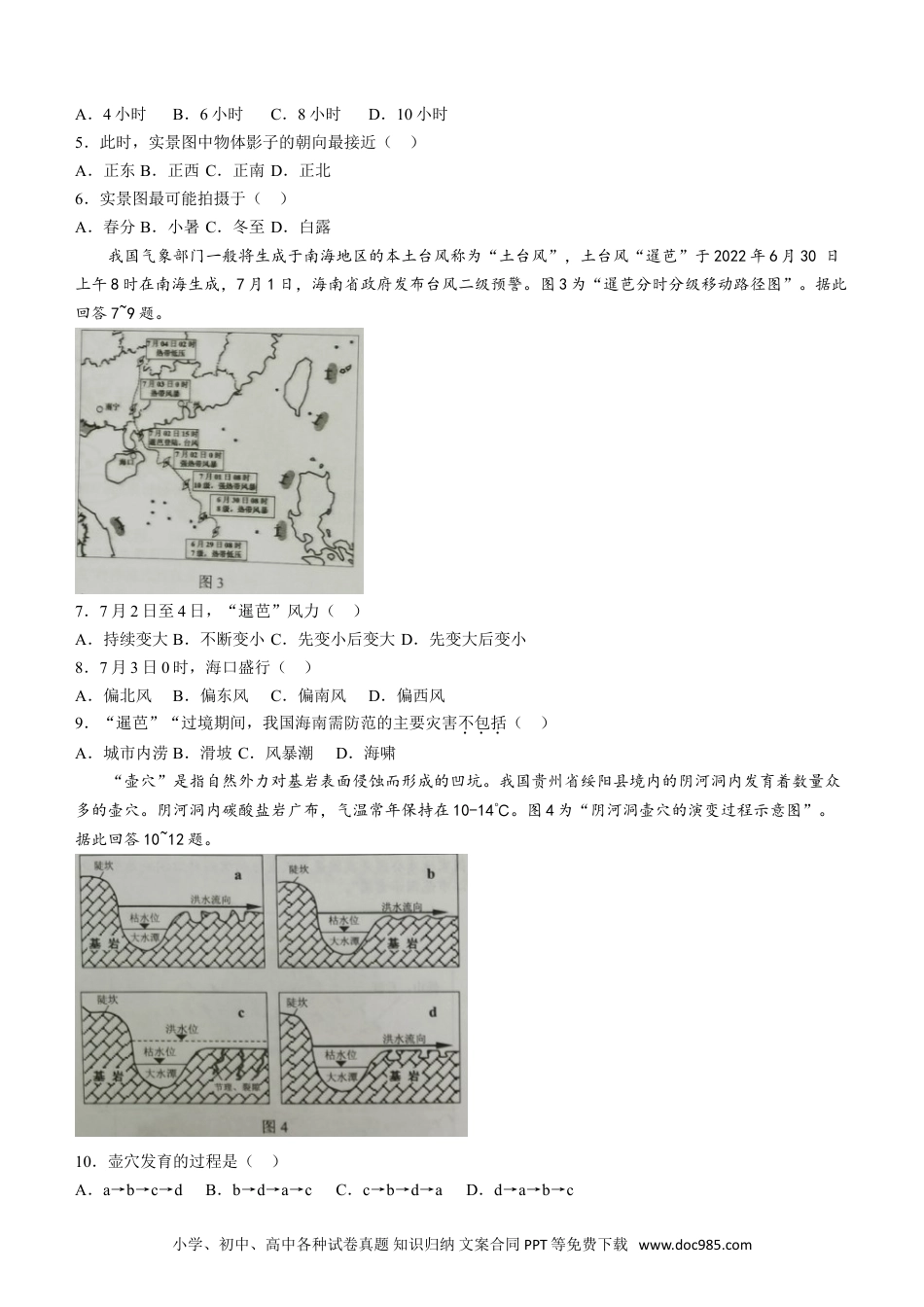 江苏省镇江市23届高三上学期期初考试地理含答案.doc
