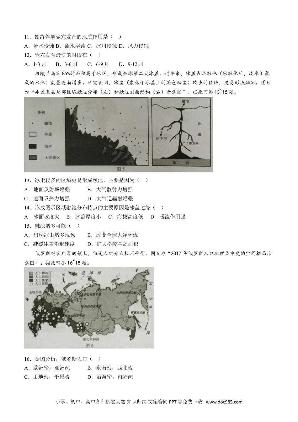 江苏省镇江市23届高三上学期期初考试地理含答案.doc